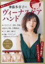 神藤多喜子のヴィーナスケアハンド/バーゲンブック{神藤 多喜子 主婦の友社 ビューティー&ヘルス 美容 ヘアケア ネイルケア ヘア ケア ハンド ビューティー ...