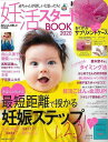 妊活スタートBOOK 2020 特別付録付き/バーゲンブック{赤ちゃんが欲しい特別編集 主婦の友社 マタニティ〜チャイルド・ケア 妊娠 出産 名付け マタニティ...