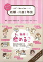 妊娠・出産1年生−コミックでかんたん!これだけ読めばあんしん!/バーゲンブック{竹内 正人リベラル社 マタニティ〜チャイルド・ケア 妊娠 出産 名付...