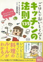 ごはんがおいしくなるキッチンの法則135/バーゲンブック{オガワ ヒロコリベラル社 クッキング 料理入門・基本 料理 レシピ入門 基本 入門}