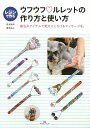 レジンで作るウフウフ・ルレットの作り方と使い方−魔法のアイテムで愛犬にとろけるマッサージを。/バーゲンブック{荒木 和美 他マガジンランド ハンド・...