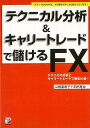 【商品基本情報】 商品名称：テクニカル分析＆キャリートレードで儲けるFX ISBN／JAN：4756910270／4528189697867 著者／出版社：山根　亜希子　他／山根　亜希子　他 サイズ：A5判 ページ数：198 初版発行日：2006/11/30 商品説明：通貨には、かならず上がる通貨と下がる通貨が存在する。キャリートレードとテクニカル分析を組み合わせて、儲ける方法を教える。 検索キーワード：山根 亜希子 他 明日香出版社 ビジネス 経済 マネー・プラン マネー プラン 通貨 資源削減のため商品以外の納品書、領収書などは同梱しておりません。必要でありましたら、発送前にご希望欄やお問い合わせてご連絡下さい。 注意事項：ご購入前に必ず下記内容をご確認お願いします、ご理解、ご了承の上 お買い求めください。 バーゲンブックは商品状態より返品、返金は受付しかねますので、ご了承ください。 ※バーゲンブックはゆうメール便で発送させていただきます。 　ゆうメール便について、土日祝日配達を休止します、お届け日数を1-2日程度繰り下げます。 　お客さまには、大変ご迷惑をお掛けいたしますが、ご理解を賜りますようよろしくお願いいたします。 発送について：ご入金確認後3〜5営業日以内発送します。 ギフト・ラッピングについて：弊社商品は、のしがけ またはギフトラッピングは対応しておりません。 商品の欠品・在庫切れについて：ご注文頂きました商品が下記事由より在庫切れが発生する場合があります：1、他の複数店舗で同じ商品を販売中、在庫切れになり、更新が間に合わない場合。2、発送作業中や検品中など、不備、不良などが発見され、交換用商品も在庫がない場合。※上記の内容が発生した場合、誠に恐れ入りますが、　速やかにお客様にキャンセル処理などご連絡させて頂きます、　何卒ご理解頂きますようお願い致します。 バーゲンブックとは：バーゲンブックとは出版社が読者との新たな出会いを求めて出庫したもので、古本とは異なり一度も読者の手に渡っていない新本です。書籍や雑誌は通常「再販売価格維持制度」に基づき、定価販売されていますが、新刊で販売された書籍や雑誌で一定期間を経たものを、出版社が定価の拘束を外すことができ、書店様等小売店様で自由に価格がつけられるようになります。このような本は「自由価格本」?「アウトレットブック」?「バーゲンブック」などと呼ばれ、新本を通常の価格よりも格安でご提供させて頂いております。 本の状態について：・裏表紙にBBラベル貼付、朱赤で（B）の捺印、罫線引きなどがされている場合があります。・経年劣化より帯なし、裁断面に擦れや薄汚れなど、特に年代本が中古本に近い場合もあります。・付属されているDVD、CD等メディアの性能が落ちるより読めない可能性があります。・付属されている「応募・プレゼントはがき」や「本に記載のホームページ　及びダウンロードコンテンツ」等の期限が過ぎている場合があります。 返品・交換について：ご購入前必ず 上記説明 と 商品の内容 をご確認お願いします、お客様都合による返品・交換 または連絡せず返送された場合は受付しかねますので、ご了承ください。テクニカル分析＆キャリートレードで儲けるFX 検索キーワード： 山根 亜希子 他 明日香出版社 ビジネス 経済 マネー・プラン マネー プラン 通貨 配送状況によって前後する可能性がございます。 1【関連するおすすめ商品】冷感枕 クールピロー 60x40cm 冷感ウレタンフォーム リバーシブル オールシーズン カバー洗える 袋入 冷たい ひんやり まくら ピロー 枕 夏用4,180 円冷感枕 クールピロー 60x40cm 冷感ウレタンフォーム リバーシブル オールシーズン カバー洗える 箱入 冷たい ひんやり まくら ピロー 枕 夏用4,180 円電動歯ブラシ こども用 W201 色：緑 YUCCA やわぶるちゃん 歯に優しい 歯磨き 替えブラシ 2本セット 充電式 送料無料2,980 円電動歯ブラシ こども用 W211 色：赤 YUCCA やわぶるちゃん 歯に優しい 歯磨き 替えブラシ 2本セット 充電式 送料無料2,980 円電動歯ブラシ こども用 W221 色：青 YUCCA やわぶるちゃん 歯に優しい 歯磨き 替えブラシ 2本セット 充電式 送料無料2,980 円替えブラシ U-201 やわらかめ 色：緑 6歳頃〜 2本入 電動歯ブラシ 充電式専用 こども用 YUCCA やわぶるちゃん 歯に優しい 歯磨き 送料無料598 円替えブラシ U-211 やわらかめ 色：赤 6歳頃〜 2本入 電動歯ブラシ 充電式専用 こども用 YUCCA やわぶるちゃん 歯に優しい 歯磨き 送料無料598 円替えブラシ U-221 やわらかめ 色：青 6歳頃〜 2本入 電動歯ブラシ 充電式専用 こども用 YUCCA やわぶるちゃん 歯に優しい 歯磨き 送料無料598 円替えブラシ U-232 とてもやわらかめ 6歳頃〜 2本入 電動歯ブラシ 充電式専用 こども用 YUCCA やわぶるちゃん 歯に優しい 歯磨き 送料無料598 円替えブラシ U-231 ブラシ大きめ 10歳頃〜 2本入 電動歯ブラシ 充電式専用 こども用 YUCCA やわぶるちゃん 歯に優しい 歯磨き 送料無料598 円デンタルフロス YUCCA 大人用 ミント味 120本 送料無料 歯磨き 歯間フロス 歯間1,480 円デンタルフロス YUCCA 大人用 幅広 ミント味 120本 送料無料 歯磨き 歯間フロス 歯間1,480 円デンタルフロス YUCCA 大人用 ミント味 45本 送料無料 歯磨き 歯間フロス 歯間1,120 円デンタルフロス YUCCA こども用 選んで楽しい6種のフレーバー 150本 送料無料 歯磨き 子供 ベビー ジュニア 歯間フロス 歯間 ようじ1,780 円デンタルフロス YUCCA こども用 選んで楽しい6種のフレーバー 60本 送料無料 歯磨き 子供 ベビー ジュニア 歯間フロス 歯間 ようじ1,280 円デンタルフロス YUCCA こども用 選んで楽しい6種のフレーバー 24本 送料無料 歯磨き 子供 ベビー ジュニア 歯間フロス 歯間 ようじ460 円