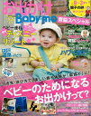 お出かけBaby−mo育脳スペシャル/バーゲンブック{Baby−mo編集部 主婦の友社 マタニティ〜チャイルド・ケア 子育 食育 マタニ...