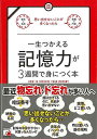 一生つかえる記憶力が3週間で身につく本/バーゲンブック{高嶌 幸広 明日香出版社 ビジネス 経済 ビジネス・スキル スキル トレーニング 試験}