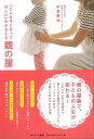 こんな子になってほしいをかなえる親の服/バーゲンブック{水谷 美加 サンマーク出版 ビューティー&ヘルス ファッション デザイナー プロ 子育 ビューティー ヘ...