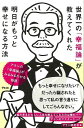 世界一の幸福論が教えてくれた明日がもっと幸せになる方法/バーゲンブック{アラン研究会 アスコム ビジネス 経済 自己啓発 自己 啓発}