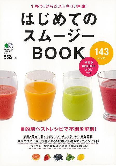 休業期間中に頂いたお問い合わせは、営業日から順次ご連絡させていただきます。 お客様には大変ご不便をお掛け致しますが、何卒ご理解の程お願い申し上げます。 【商品基本情報】 商品名称：はじめてのスムージーBOOK ISBN／JAN：9784777933396／4528189699052 著者／出版社：齋藤　志乃／齋藤　志乃 サイズ：A5判 ページ数：127 初版発行日：2014/08/20 商品説明：美肌・美白、むくみ改善、アンチエイジングから、疲労回復や貧血の予防まで、気になる13の目的別に143種類のスムージーレシピを紹介します。スムージーのパワーの秘密や、おいしい作り方の基本も掲載。 検索キーワード：齋藤 志乃 エイ出版社 クッキング 酒 ドリンク レシピ 資源削減のため商品以外の納品書、領収書などは同梱しておりません。必要でありましたら、発送前にご希望欄やお問い合わせてご連絡下さい。 注意事項：ご購入前に必ず下記内容をご確認お願いします、ご理解、ご了承の上 お買い求めください。 バーゲンブックは商品状態より返品、返金は受付しかねますので、ご了承ください。 ※バーゲンブックはゆうメール便で発送させていただきます。 　ゆうメール便について、土日祝日配達を休止します、お届け日数を1-2日程度繰り下げます。 　お客さまには、大変ご迷惑をお掛けいたしますが、ご理解を賜りますようよろしくお願いいたします。 発送について：ご入金確認後3〜5営業日以内発送します。 ギフト・ラッピングについて：弊社商品は、のしがけ またはギフトラッピングは対応しておりません。 商品の欠品・在庫切れについて：ご注文頂きました商品が下記事由より在庫切れが発生する場合があります：1、他の複数店舗で同じ商品を販売中、在庫切れになり、更新が間に合わない場合。2、発送作業中や検品中など、不備、不良などが発見され、交換用商品も在庫がない場合。※上記の内容が発生した場合、誠に恐れ入りますが、　速やかにお客様にキャンセル処理などご連絡させて頂きます、　何卒ご理解頂きますようお願い致します。 バーゲンブックとは：バーゲンブックとは出版社が読者との新たな出会いを求めて出庫したもので、古本とは異なり一度も読者の手に渡っていない新本です。書籍や雑誌は通常「再販売価格維持制度」に基づき、定価販売されていますが、新刊で販売された書籍や雑誌で一定期間を経たものを、出版社が定価の拘束を外すことができ、書店様等小売店様で自由に価格がつけられるようになります。このような本は「自由価格本」?「アウトレットブック」?「バーゲンブック」などと呼ばれ、新本を通常の価格よりも格安でご提供させて頂いております。 本の状態について：・裏表紙にBBラベル貼付、朱赤で（B）の捺印、罫線引きなどがされている場合があります。・経年劣化より帯なし、裁断面に擦れや薄汚れなど、特に年代本が中古本に近い場合もあります。・付属されているDVD、CD等メディアの性能が落ちるより読めない可能性があります。・付属されている「応募・プレゼントはがき」や「本に記載のホームページ　及びダウンロードコンテンツ」等の期限が過ぎている場合があります。 返品・交換について：ご購入前必ず 上記説明 と 商品の内容 をご確認お願いします、お客様都合による返品・交換 または連絡せず返送された場合は受付しかねますので、ご了承ください。はじめてのスムージーBOOK 検索キーワード： 齋藤 志乃 エイ出版社 クッキング 酒 ドリンク レシピ 配送状況によって前後する可能性がございます。 1【関連するおすすめ商品】冷感枕 クールピロー 60x40cm 冷感ウレタンフォーム リバーシブル オールシーズン カバー洗える 袋入 冷たい ひんやり まくら ピロー 枕 夏用4,180 円冷感枕 クールピロー 60x40cm 冷感ウレタンフォーム リバーシブル オールシーズン カバー洗える 箱入 冷たい ひんやり まくら ピロー 枕 夏用4,180 円電動歯ブラシ こども用 W201 色：緑 YUCCA やわぶるちゃん 歯に優しい 歯磨き 替えブラシ 2本セット 充電式 送料無料2,980 円電動歯ブラシ こども用 W211 色：赤 YUCCA やわぶるちゃん 歯に優しい 歯磨き 替えブラシ 2本セット 充電式 送料無料2,980 円電動歯ブラシ こども用 W221 色：青 YUCCA やわぶるちゃん 歯に優しい 歯磨き 替えブラシ 2本セット 充電式 送料無料2,980 円替えブラシ U-201 やわらかめ 色：緑 6歳頃〜 2本入 電動歯ブラシ 充電式専用 こども用 YUCCA やわぶるちゃん 歯に優しい 歯磨き 送料無料598 円替えブラシ U-211 やわらかめ 色：赤 6歳頃〜 2本入 電動歯ブラシ 充電式専用 こども用 YUCCA やわぶるちゃん 歯に優しい 歯磨き 送料無料598 円替えブラシ U-221 やわらかめ 色：青 6歳頃〜 2本入 電動歯ブラシ 充電式専用 こども用 YUCCA やわぶるちゃん 歯に優しい 歯磨き 送料無料598 円替えブラシ U-232 とてもやわらかめ 6歳頃〜 2本入 電動歯ブラシ 充電式専用 こども用 YUCCA やわぶるちゃん 歯に優しい 歯磨き 送料無料598 円替えブラシ U-231 ブラシ大きめ 10歳頃〜 2本入 電動歯ブラシ 充電式専用 こども用 YUCCA やわぶるちゃん 歯に優しい 歯磨き 送料無料598 円デンタルフロス YUCCA 大人用 ミント味 120本 送料無料 歯磨き 歯間フロス 歯間1,480 円デンタルフロス YUCCA 大人用 幅広 ミント味 120本 送料無料 歯磨き 歯間フロス 歯間1,480 円デンタルフロス YUCCA 大人用 ミント味 45本 送料無料 歯磨き 歯間フロス 歯間1,120 円デンタルフロス YUCCA こども用 選んで楽しい6種のフレーバー 150本 送料無料 歯磨き 子供 ベビー ジュニア 歯間フロス 歯間 ようじ1,780 円デンタルフロス YUCCA こども用 選んで楽しい6種のフレーバー 60本 送料無料 歯磨き 子供 ベビー ジュニア 歯間フロス 歯間 ようじ1,280 円デンタルフロス YUCCA こども用 選んで楽しい6種のフレーバー 24本 送料無料 歯磨き 子供 ベビー ジュニア 歯間フロス 歯間 ようじ460 円