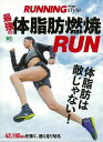 最強の体脂肪燃焼RUN/バーゲンブック{RUNNING style特別編集 エイ出版社 スポーツ アウトドア トレーニング ランニング 栄養}