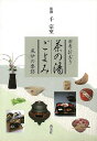 四季折おり 茶の湯ごよみ 風炉の季節/バーゲンブック{千 宗室 淡交社 諸芸 茶道 茶道具}