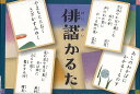 俳諧かるた/バーゲンブック{かるた 奥野かるた店 趣味 カード・ゲーム マジック カード ゲーム 歌 俳句 日本 現代 音}