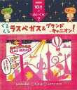 くるくるラスベガス&グランド・キャニオン!−k.m.p.の、10日でおいくら?/バーゲンブック{k.m.p. JTBパブリッシング 地図 ガイド 旅...