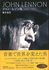 ジョン・レノン伝 1940－1980/バーゲンブック{藤本 国彦 毎日新聞出版 エンターテインメント タレント ミュージシャン TV ロック 音楽 ノン 評伝 音}