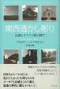 東西透かし彫り/バーゲンブック{ブライアン・バークガフニ グラフグループパブリッシ 日本}