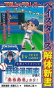 ベイスターズファン解体新書 〜下剋上のラミレス〜/バーゲンブック{須賀 達郎 他 TOブックス スポーツ アウトドア 球技}