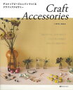 Craft Accessories−デコナップビーズとレジンでつくるクラフトアクセサリー/バーゲンブック{くまがい なおみマガジンランド ハンド・ク...