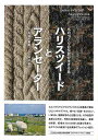 ハリスツイードとアランセーター−ものづくりの伝説が生きる島/バーゲンブック{長谷川 喜美 万来舎 ビューティー&ヘルス ファッション デザイナー ク...