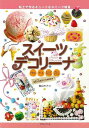 スイーツデコリーナ−粘土で作るキュートなスイーツ雑貨/バーゲンブック{鈴山 キナコマガジンランド ハンド・クラフト その他ハンド・クラフト ハンド ...