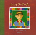 シェイプ・ゲーム/バーゲンブック{アンソニー・ブラウン 評論社 子ども ドリル 低学年向読み物/絵本 低学年向読み物 絵本 えほん 低学年 ゲーム 美術 読み物}