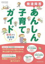 発達障害あんしん子育てガイド 幼児から思春期まで/バーゲンブック{ムック版 小学館 マタニティ〜チャイルド・ケア 子育 食育 マタニティ〜チャイルド ケア 幼児...