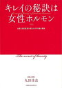 キレイの秘訣は女性ホルモン/バーゲンブック{丸田 佳奈 小学館 ビューティー&ヘルス 女性の医学 医学 女性 妊娠 出産 ノン ビューティー ヘルス 現代 テレ...
