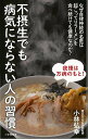 不摂生でも病気にならない人の習慣−小学館新書/バーゲンブック{小林 弘幸 小学館 ビューティー&ヘルス 健康法・長寿 健康法 長寿 生活 健康 ビュ...