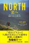 NORTH 北へ－アパラチアン・トレイルを踏破して見つけた僕の道/バーゲンブック{スコット・ジュレク NHK出版 文芸 ノン・フィクション ドキュメンタリー ノン フィクション}