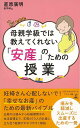 母親学級では教えてくれない安産のための授業/バーゲンブック{直原 廣明 幻冬舎 マタニティ〜チャイルド・ケア 妊娠 出産 名付け マタニティ〜チャイルド ケア ...