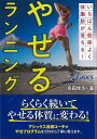 やせるランニング−いちばん効率よく体脂肪が落ちる!/バーゲンブック{島田 佳久 永岡書店 スポーツ アウトドア トレーニング ランニング 健康 ダイ...