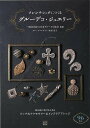 フレンチシックにつくるグルーデコ・ジュエリー/バーゲンブック{木村 弘子 日東書院 ハンド・クラフト その他ハンド・クラフト ハンド クラフト インテリア}