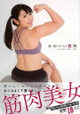 かわいい筋肉/バーゲンブック{榎本 壯三 双葉社 美術 工芸 写真集・写真家 写真集 写真家 ブック 写真}