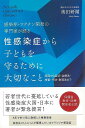 性感染症から子どもを守るために大切なこと/バーゲンブック{奥田 研爾現代書林 ビューティー&ヘルス 家庭医学 体の知識 家庭 医学 知識 ビューティー ヘルス ...