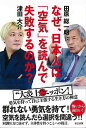 なぜ、日本人は空気を読んで失敗するのか?/バーゲンブック{田原 総一朗 他 辰巳出版 文芸 ノン・フィクション ドキュメンタリー ノン フィクション 日本}