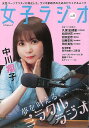 女子ラジオ Vol.1/バーゲンブック{OFFICE J.B 編 辰巳出版 エンターテインメント タレント ミュージシャン TV 女性 時代}