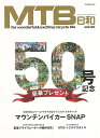 MTB日和 vol.50/バーゲンブック{ムック版 辰巳出版 スポーツ アウトドア サイクリング 自転車 ライフ}