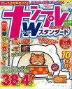 ナンプレワイドスタンダード vol.40/バーゲンブック{パズル雑誌 辰巳出版 趣味 ナンプレ 満足}