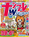 ナンプレワイドスタンダード vol.41/バーゲンブック{パズル雑誌 辰巳出版 趣味 ナンプレ}