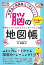 仕事も人間関係もうまくいく!脳の地図帳/バーゲンブック{加藤 俊徳 三笠書房 ビジネス 経済 自己啓発 自己 啓発 トレーニング 地図}