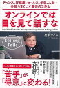 オンラインでは目を見て話すな/バーゲンブック{竹本 アイラ 三笠書房 ビジネス 経済 ビジネス・スキル スキル}