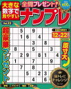 大きな数字で見やすいナンプレ Vol.23/バーゲンブック{パズル誌 インテルフィン 趣味 ナンプレ 脳トレ}