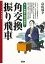 角交換振り飛車−スーパー将棋講座/バーゲンブック{畠山 成幸 創元社 趣味 囲碁 将棋 麻雀 ボード・ゲーム ボード ゲーム プロ}