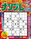 ナンプレ広場 vol.110/バーゲンブック{2024年2月号 インテルフィン 趣味 ナンプレ 脳トレ 初心者}