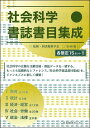 社会科学書誌書目集成 60冊セット/バーゲンブック{図書館科学会 日本図書センター 社会 社会問題 法律 専門 教育 経営 経済 科学 政治}