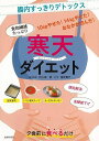 寒天ダイエット－食物繊維たっぷり/バーゲンブック{栃久保 修 他 主婦の友社 クッキング 健康食 栄養 ダイエット食 健康 ダイエット 日本}