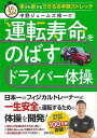 中野ジェームズ修一の運転寿命をのばすドライバー体操/バーゲンブック{中野 ジェームズ修一 主婦の友社 ビューティー&ヘルス 健康法・長寿 健康法 長寿 健康 ビ...