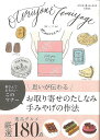 お取り寄せのたしなみ手みやげの作法/バーゲンブック{OTONASALONE特別編集 主婦の友社 地図 ガイド グルメ・ガイド グルメ マナー 大人}