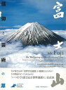 富士山 信仰と芸術の源/バーゲンブック{久保田 淳 他 小学館 美術 工芸 写真集・写真家 写真集 写真家 遺産 写真 文化 信仰 日本}