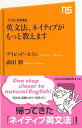 英文法 ネイティブがもっと教えます やり直し教養講座－NHK出版新書/バーゲンブック デイビッド セイン 他 NHK出版 語学 辞書 英語 えいご 洋書 日本語 日本 組み立