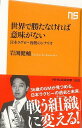世界で勝たなければ意味がない 日本ラグビー再燃のシナリオ−NHK出版新書/バーゲンブック{岩渕 健輔 NHK出版 スポーツ アウトドア 球技 ワール...