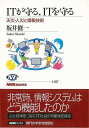 ITが守る、ITを守る−天災・人災と情報技術/バーゲンブック{坂井 修一 NHK出版 IT パソコン ソフト ネットワーク 日本}