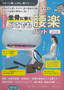 清水ろっかん特製 坐骨に敷くどこでも腰楽パッド 2枚組/バーゲンブック{清水 ろっかん 主婦と生活社 ビューティー&ヘルス 健康グッズ付書籍 健康 グッズ ビュ...